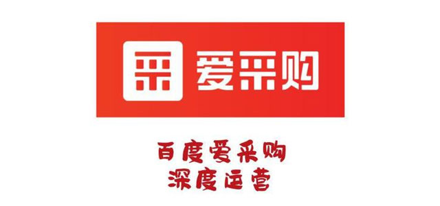 百度愛采購和百度推廣有哪些不一樣的地方？